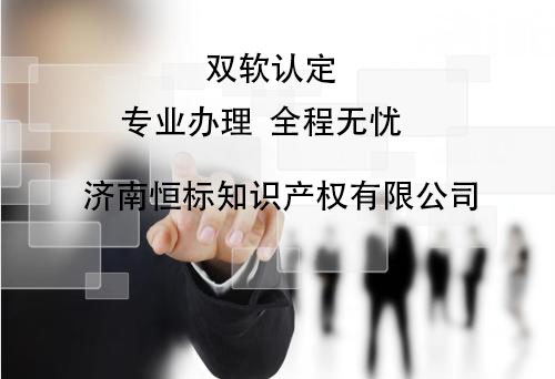 青岛取得双软认证可以获得的好处