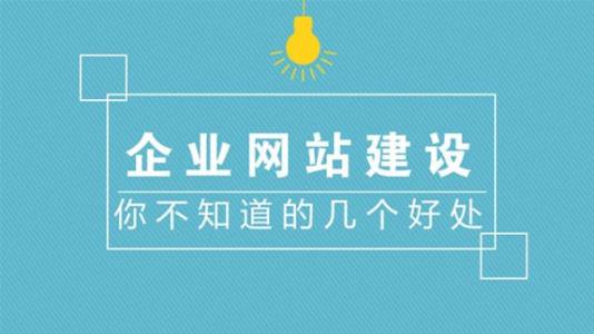 青岛网站建设对企业形象提升的影响