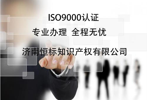 青岛iso认证的条件及材料