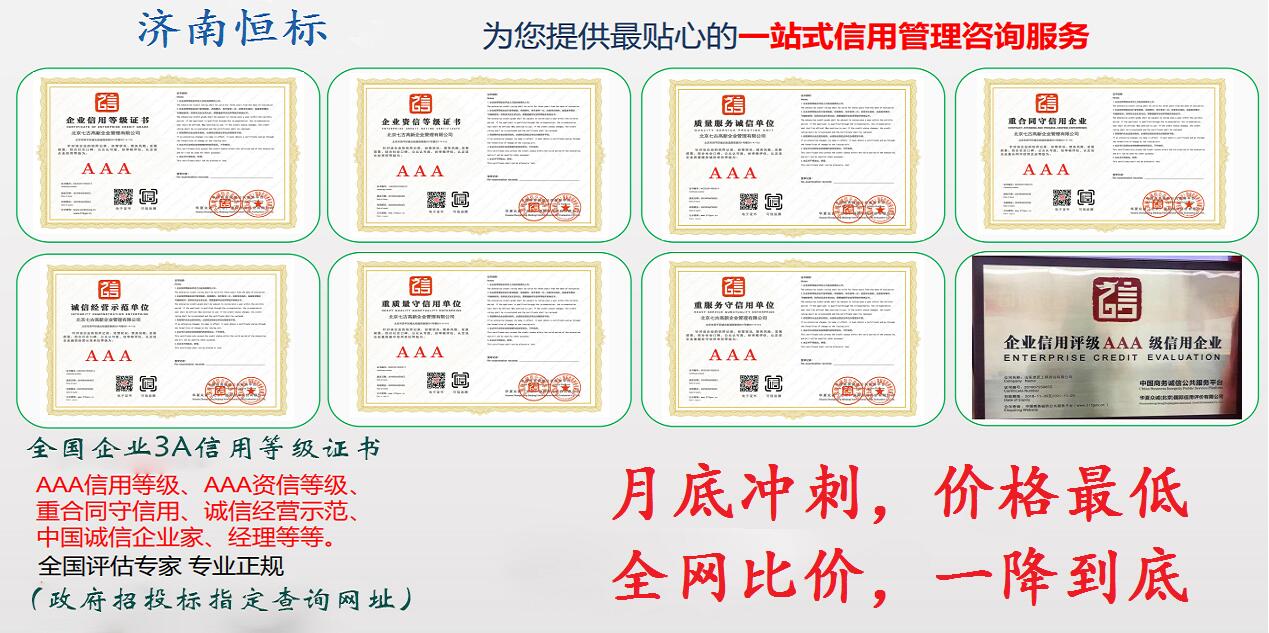 山东省AAA.3A证书信用评级认证等级，