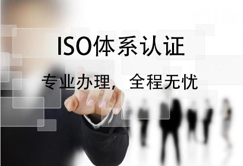 山东省企业ISO9001质量管理体系认证