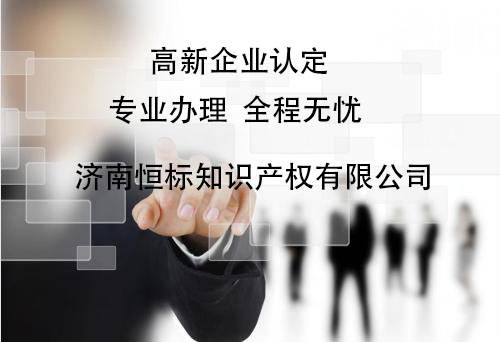 青岛2020年高新技术企业认定条件