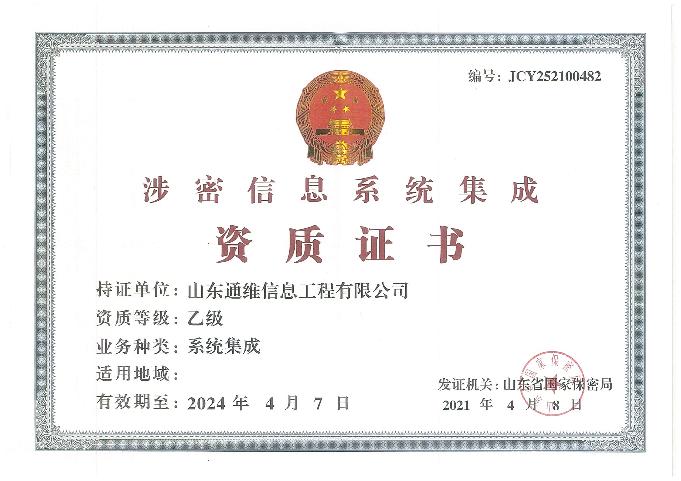 山东涉密资质办理，档案数字化加工办理要求