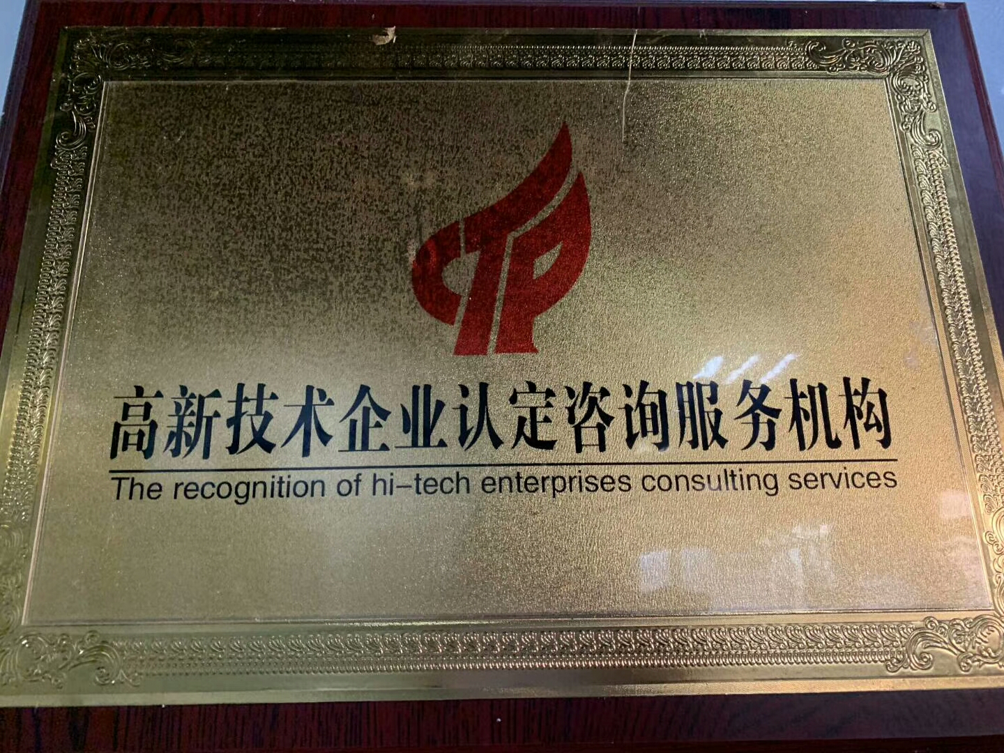 青岛进行高新技术企业申报规划(图1)